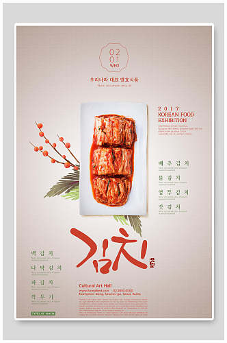韩式特色泡菜美食海报