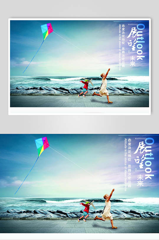 清新创意展望未来企业文化展板海报