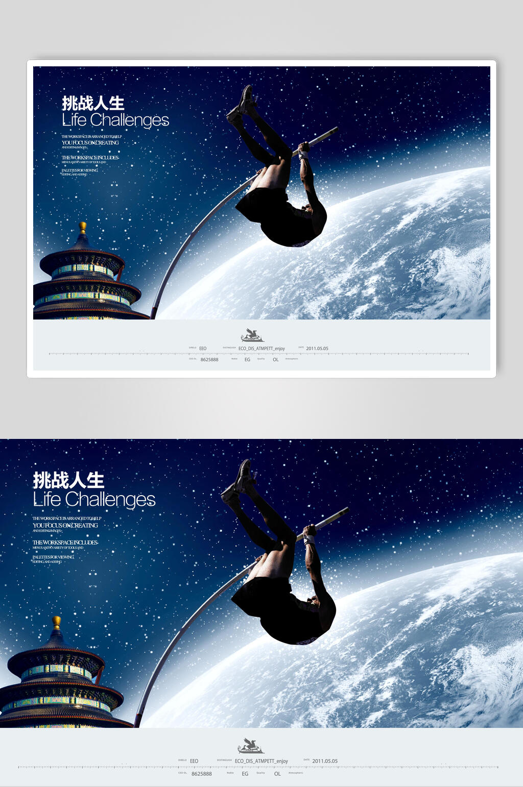 挑战人生企业文化展板海报素材