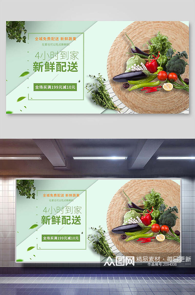 清新绿色新鲜配送美食海报展板素材