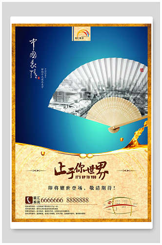 中国风房地产建筑美学海报