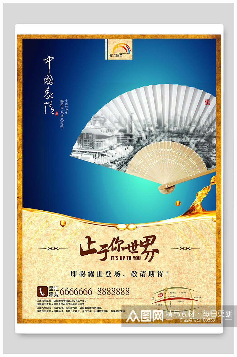 中国风房地产建筑美学海报素材