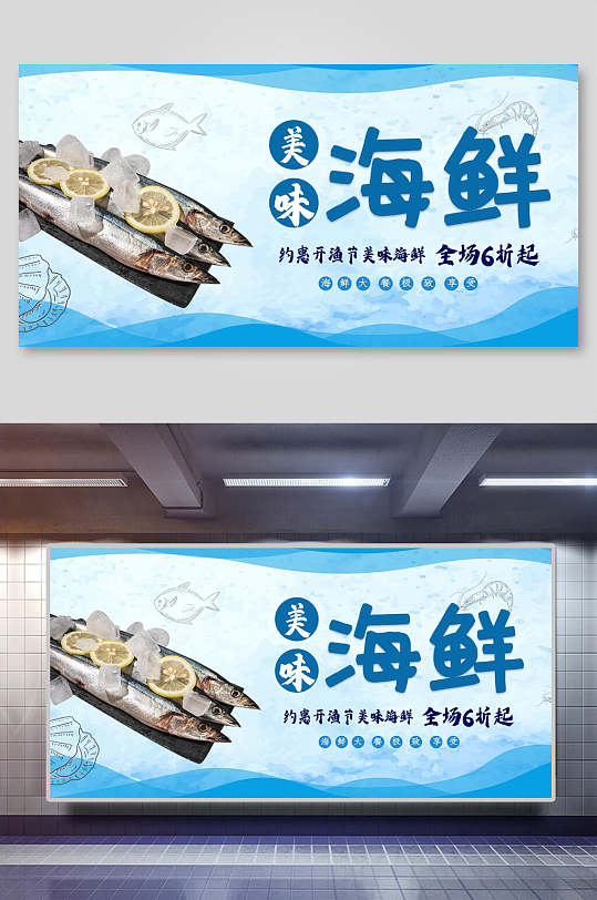 蓝色清新美味海鲜美食海报展板-众图网