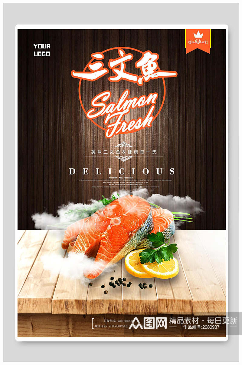 高端美味三文鱼寿司美食海报素材