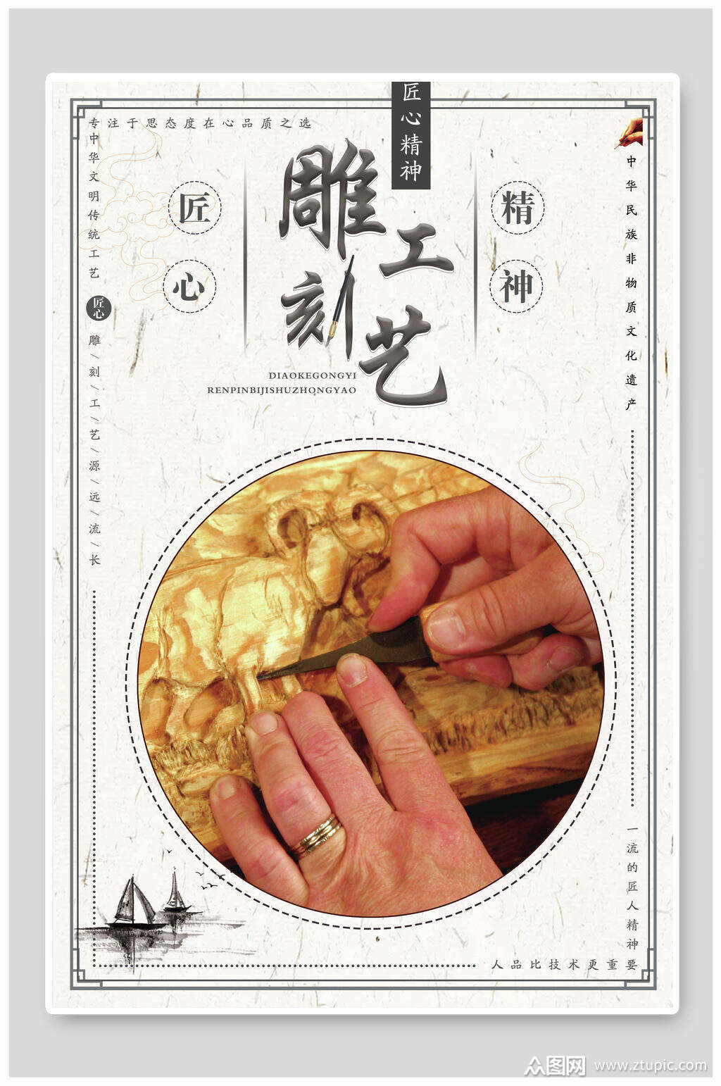 雕刻工艺古玩物海报