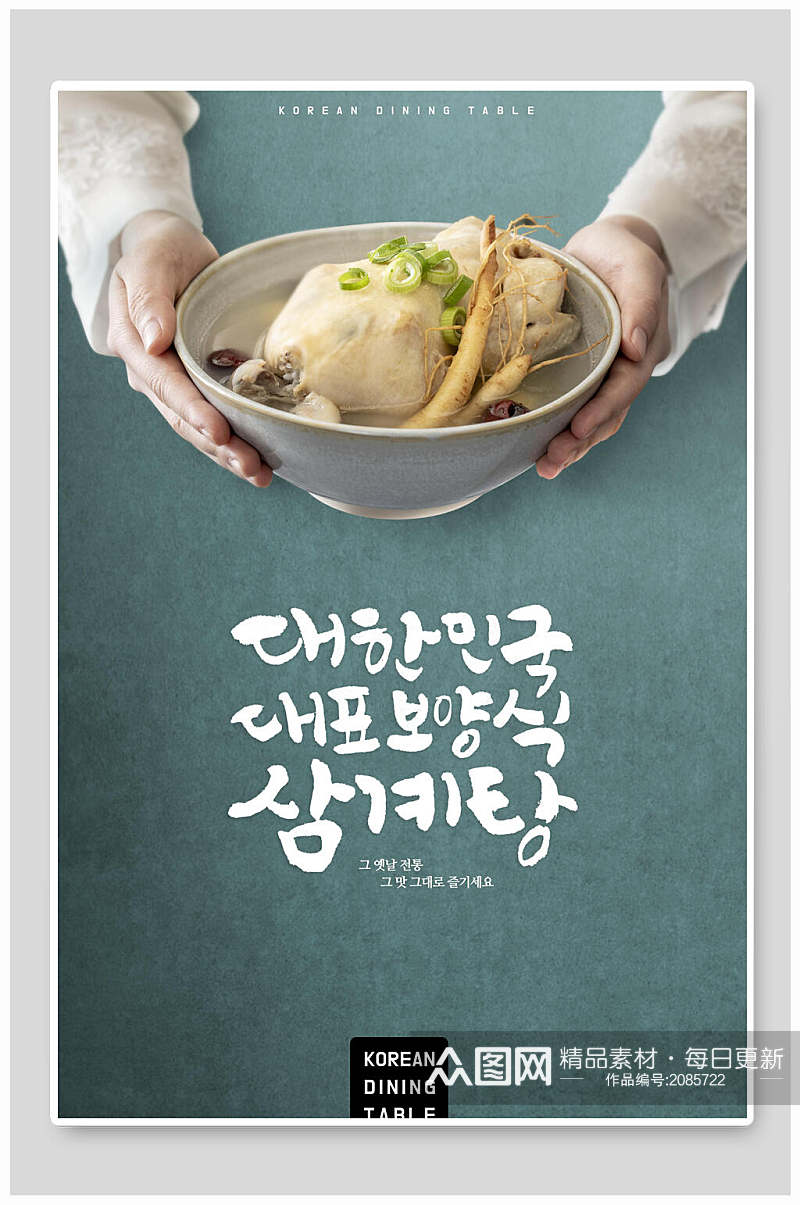 韩式营养美食宣传海报素材