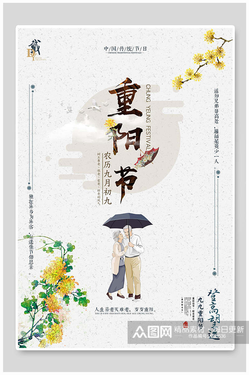 简洁花卉传统节日重阳节海报素材