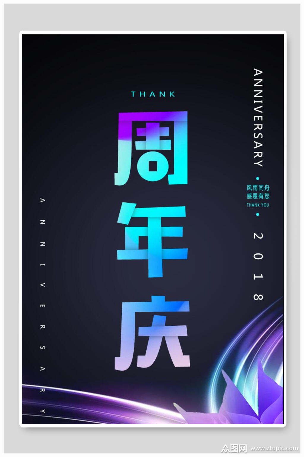 蓝色公司周年庆宣传海报模板下载-编号2081415-众图网