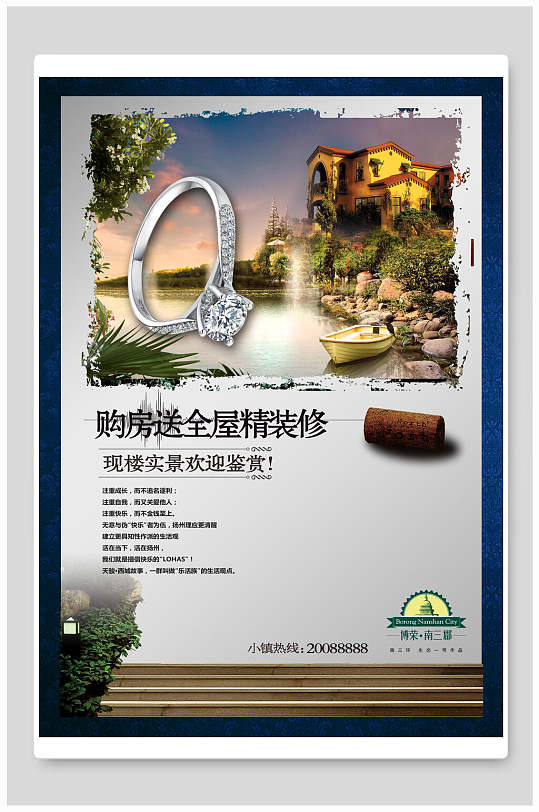 简约大气精修装房地产海报