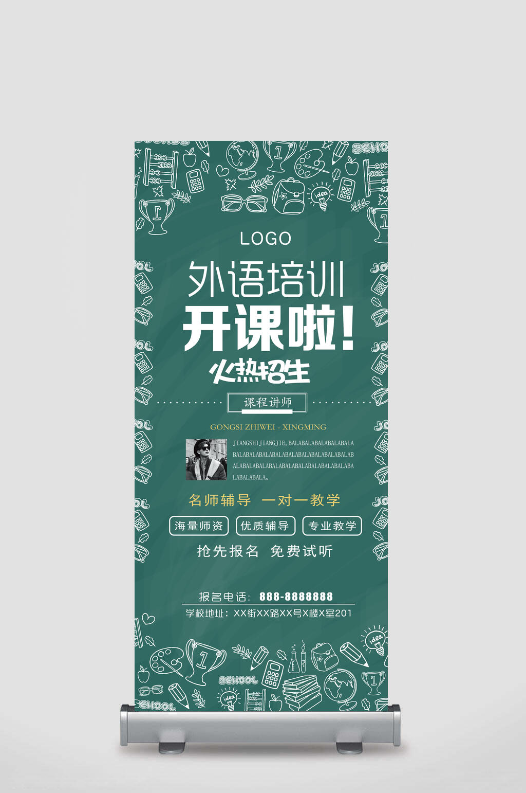 手绘外语培训开课啦招生X展架易拉宝素材