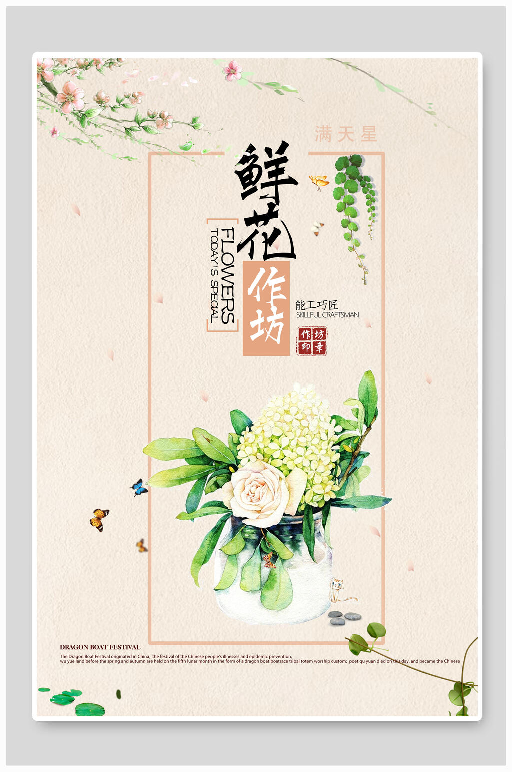 鲜花作坊文艺小清新海报素材