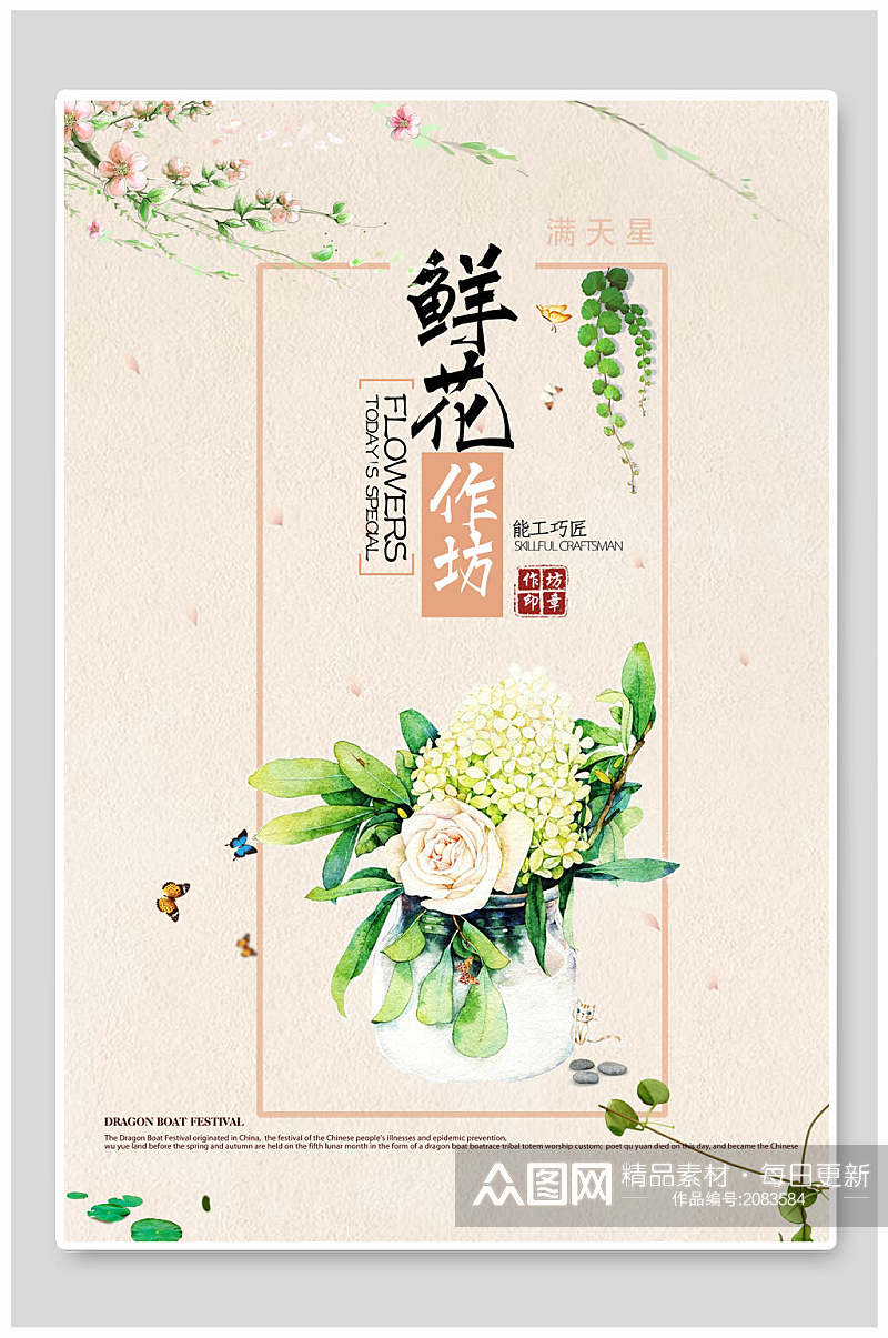 鲜花作坊文艺小清新海报素材