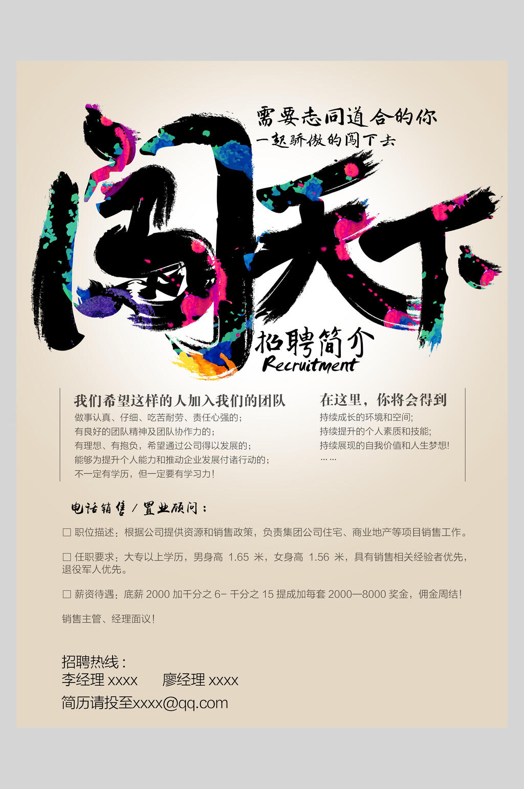 闯天下招聘宣传海报素材