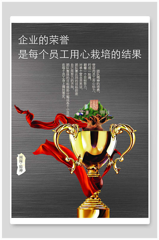 榮譽企業(yè)文化海報