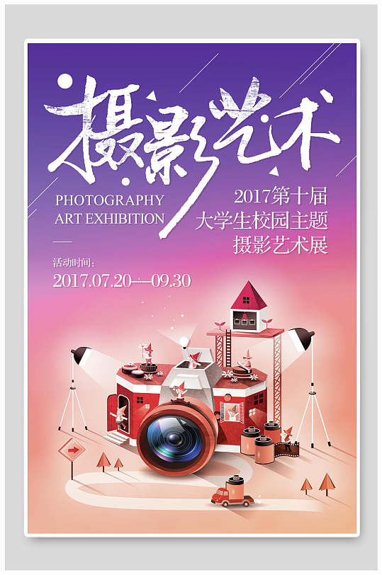 学生摄影大赛图片-学生摄影大赛素材下载-众图网