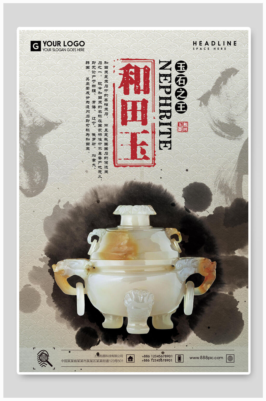 中国风水墨和田玉古玩物海报素材