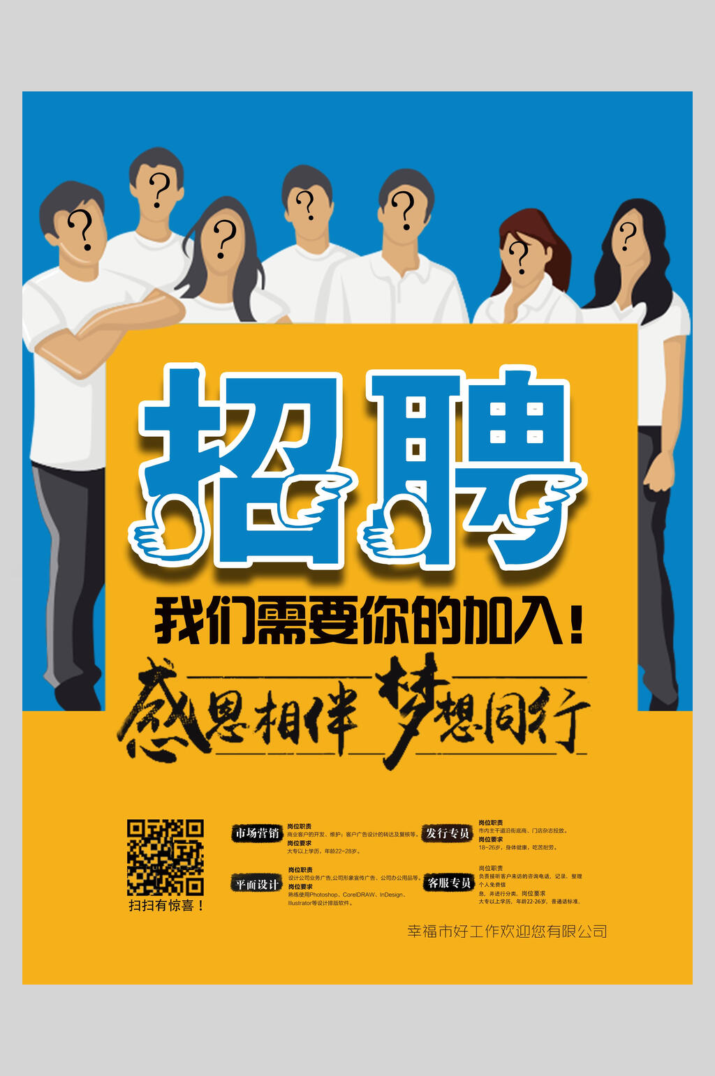 黄蓝时尚创意企业招聘海报素材