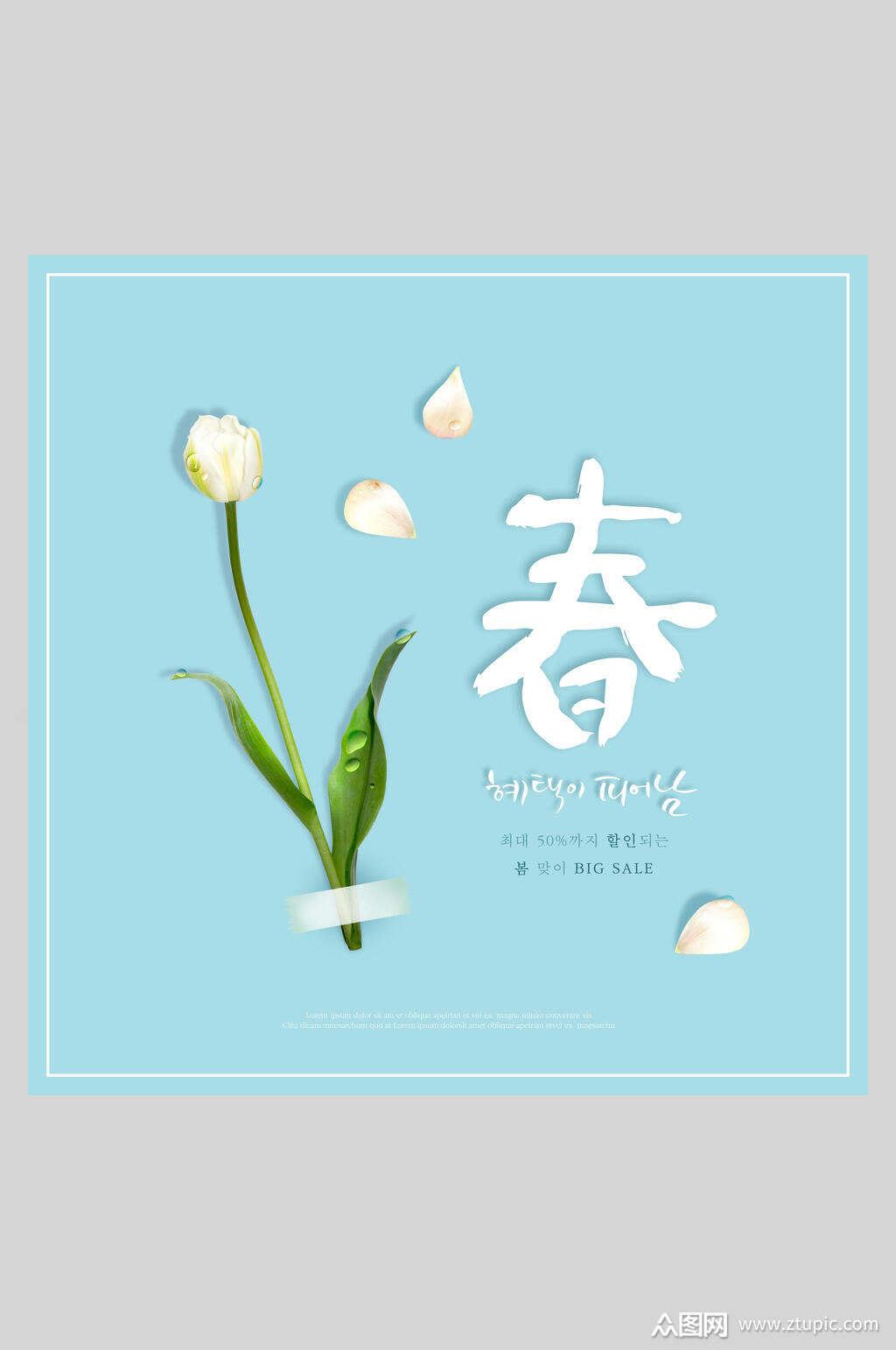 简约春季促销宣传海报