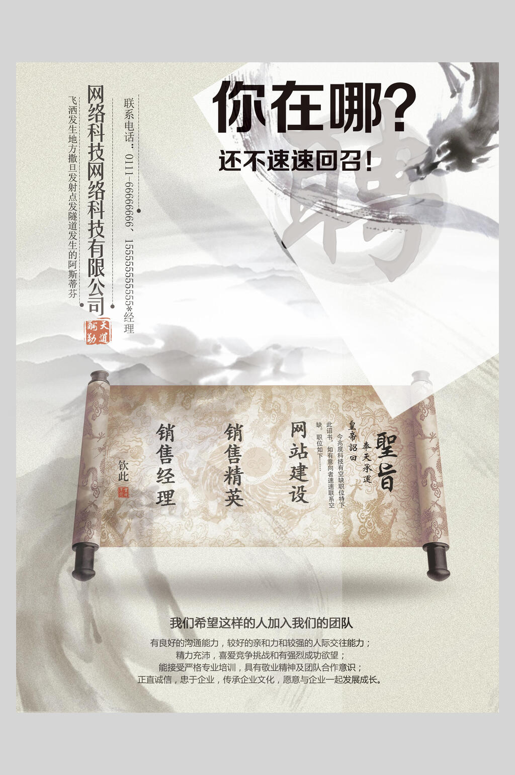 中国风极简招聘宣传海报素材
