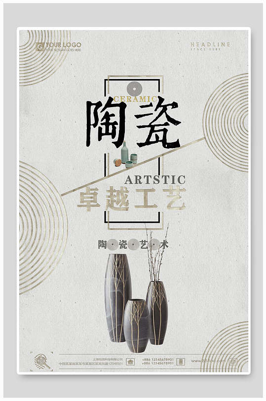 卓越工艺陶瓷古玩物海报