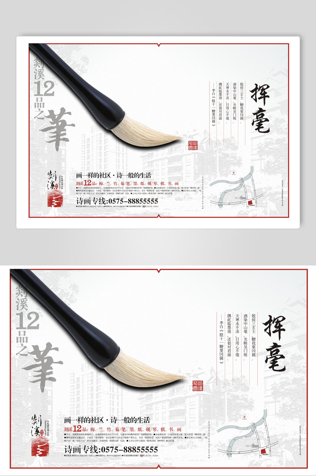 中国印象挥毫海报素材