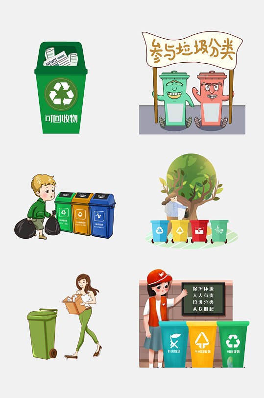简洁参与垃圾分类绿色环保免抠元素素材