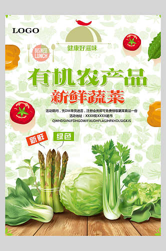 新鲜蔬菜有机农产品海报