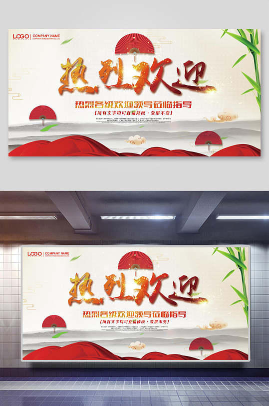 红扇热烈欢迎欢迎领导莅临展板海报