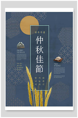 中秋节谷物海报