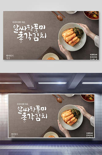 韩式招牌特色美食泡菜展板海报