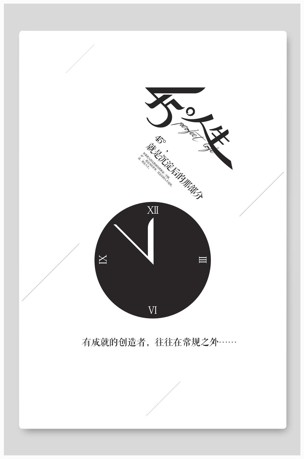 四十五度人生文艺小清新海报素材