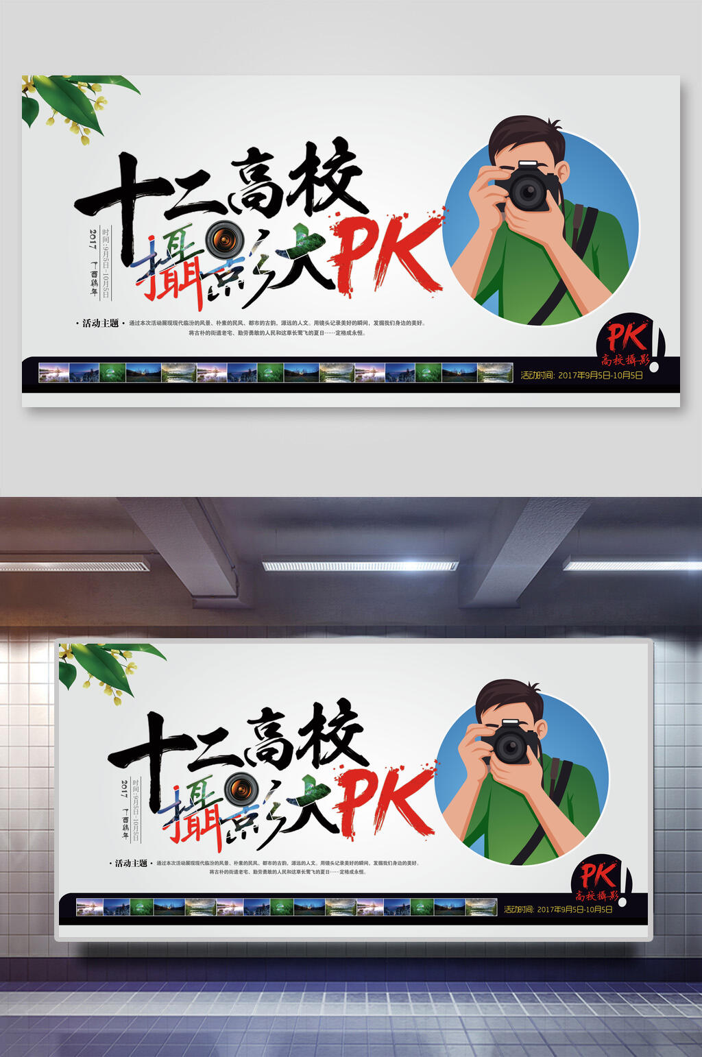 清新高效摄影大赛展板海报素材