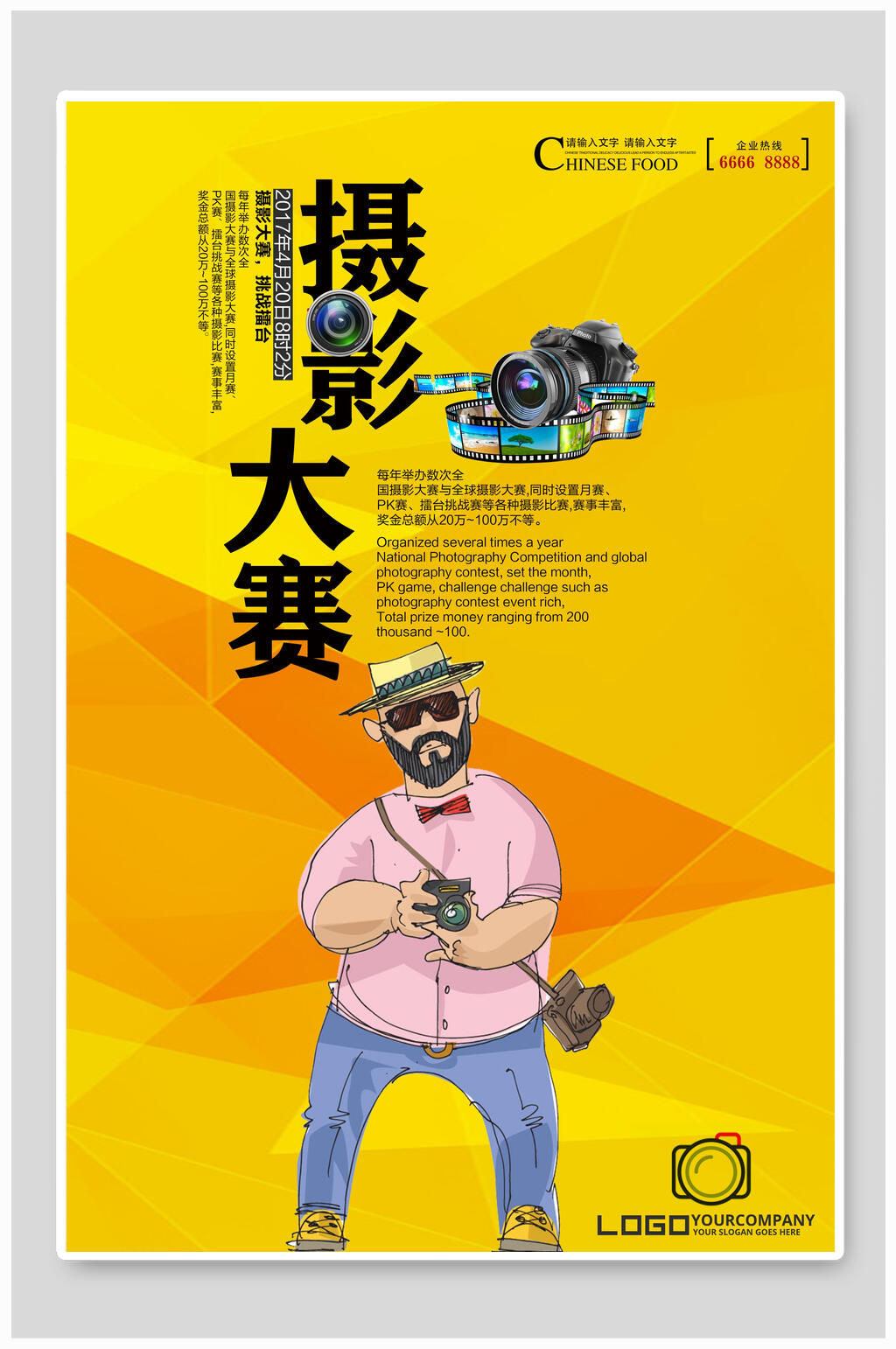 黄色摄影大赛海报素材