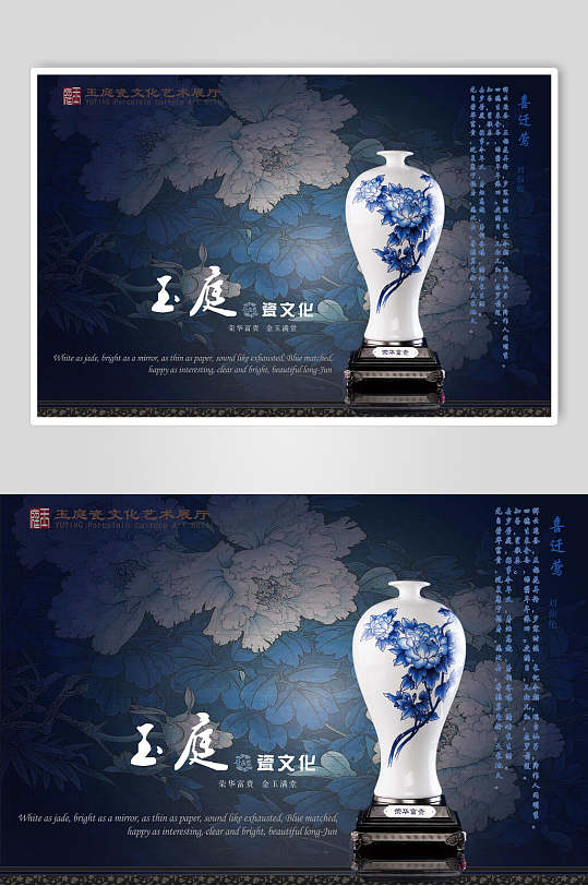中国文化玉庭瓷文化海报