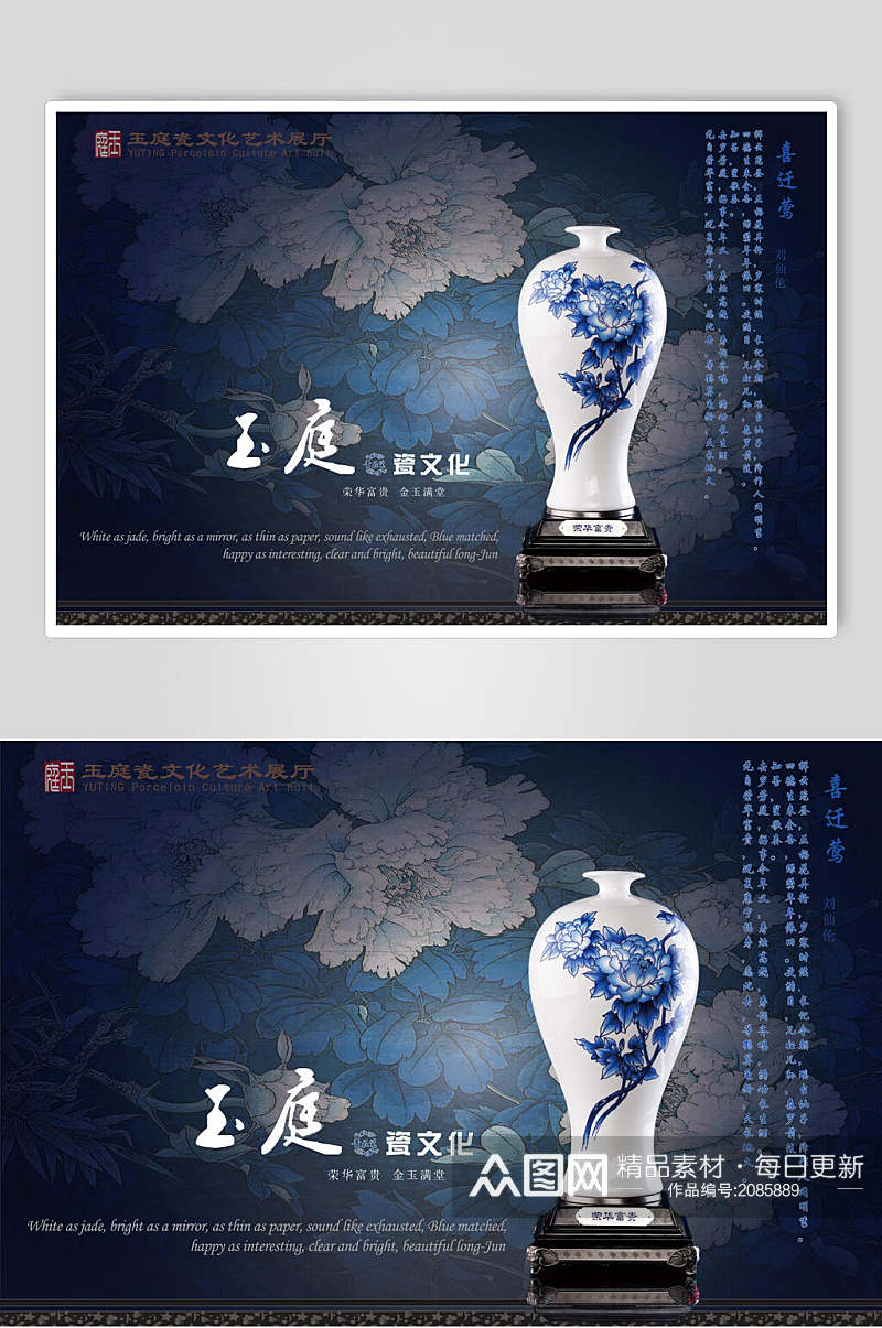 中国文化玉庭瓷文化海报素材