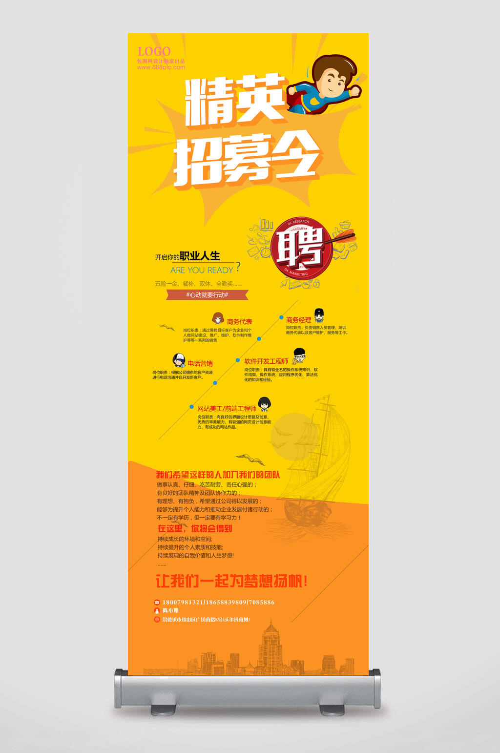 黄色精英招募令X展架易拉宝素材