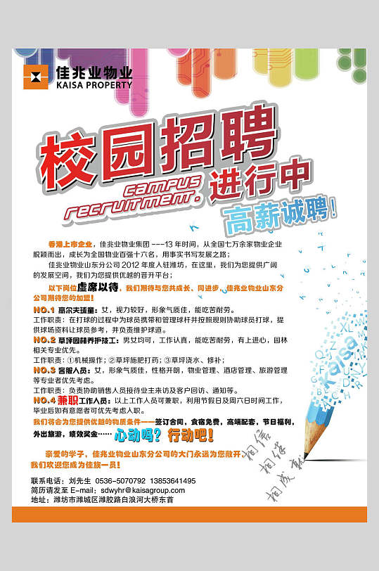清新大气校园招聘高薪诚聘海报-众图网