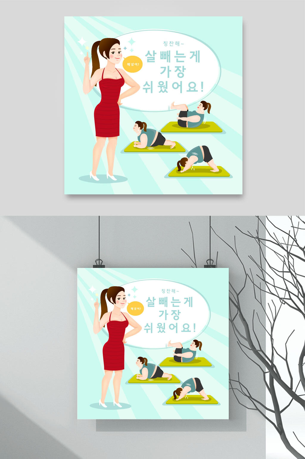 瑜伽运动减肥瘦身矢量插画素材