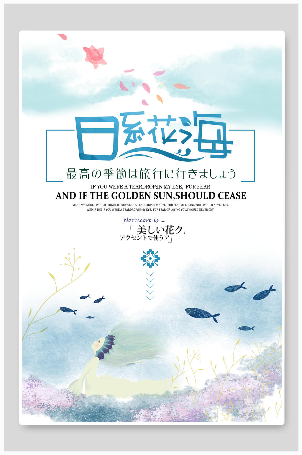 唯美水彩日系花海文艺小清新海报素材