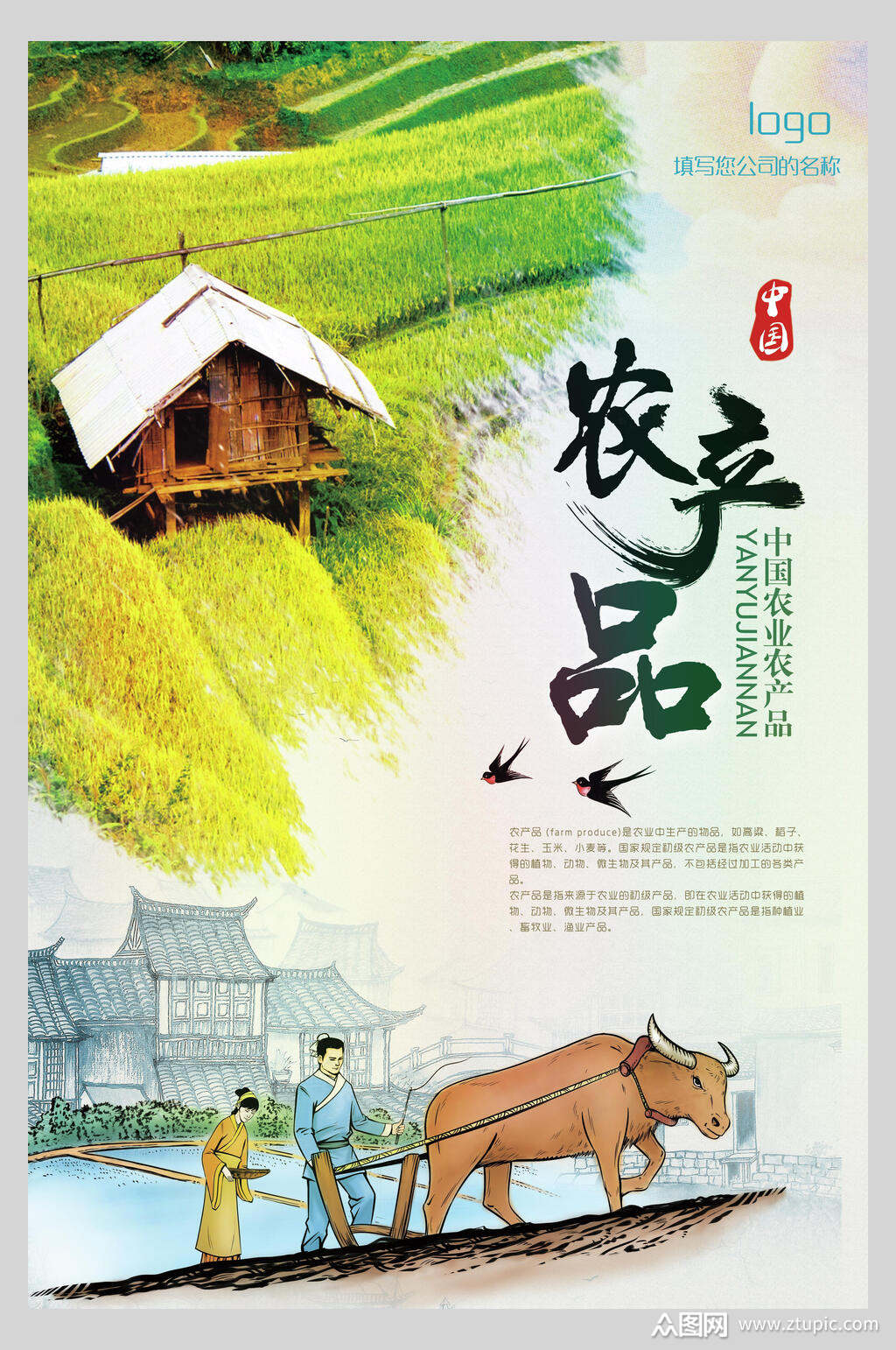 农产品海报素材免费下载,本作品是由小红1210上传的原创平面广告素材