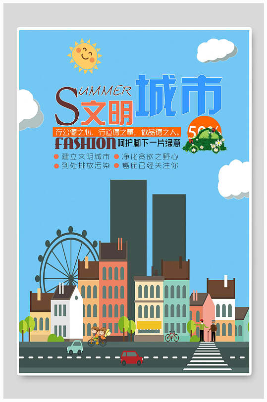 城市建设海报立即下载加快平安建设创建文明城市海报创建文明城市建设
