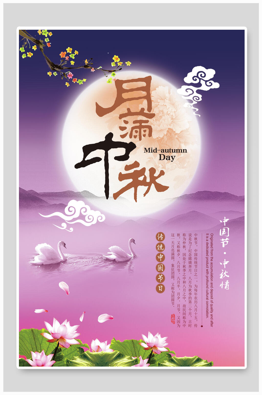 紫色月满中秋节海报素材