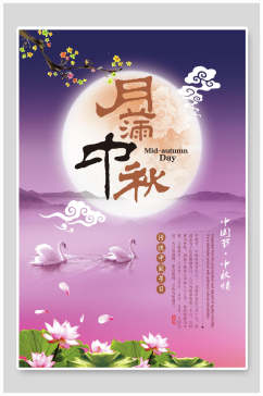 紫色月满中秋节海报