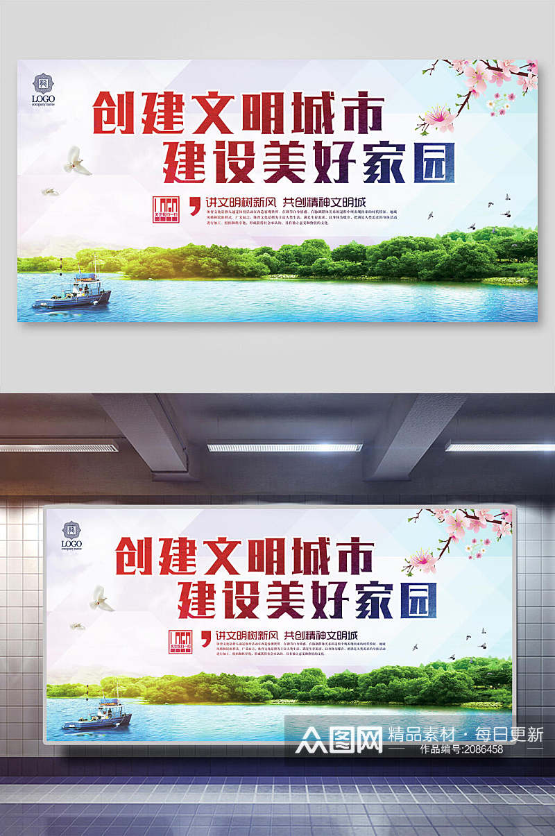 中国风创建文明城市建设美好家园宣传展板素材