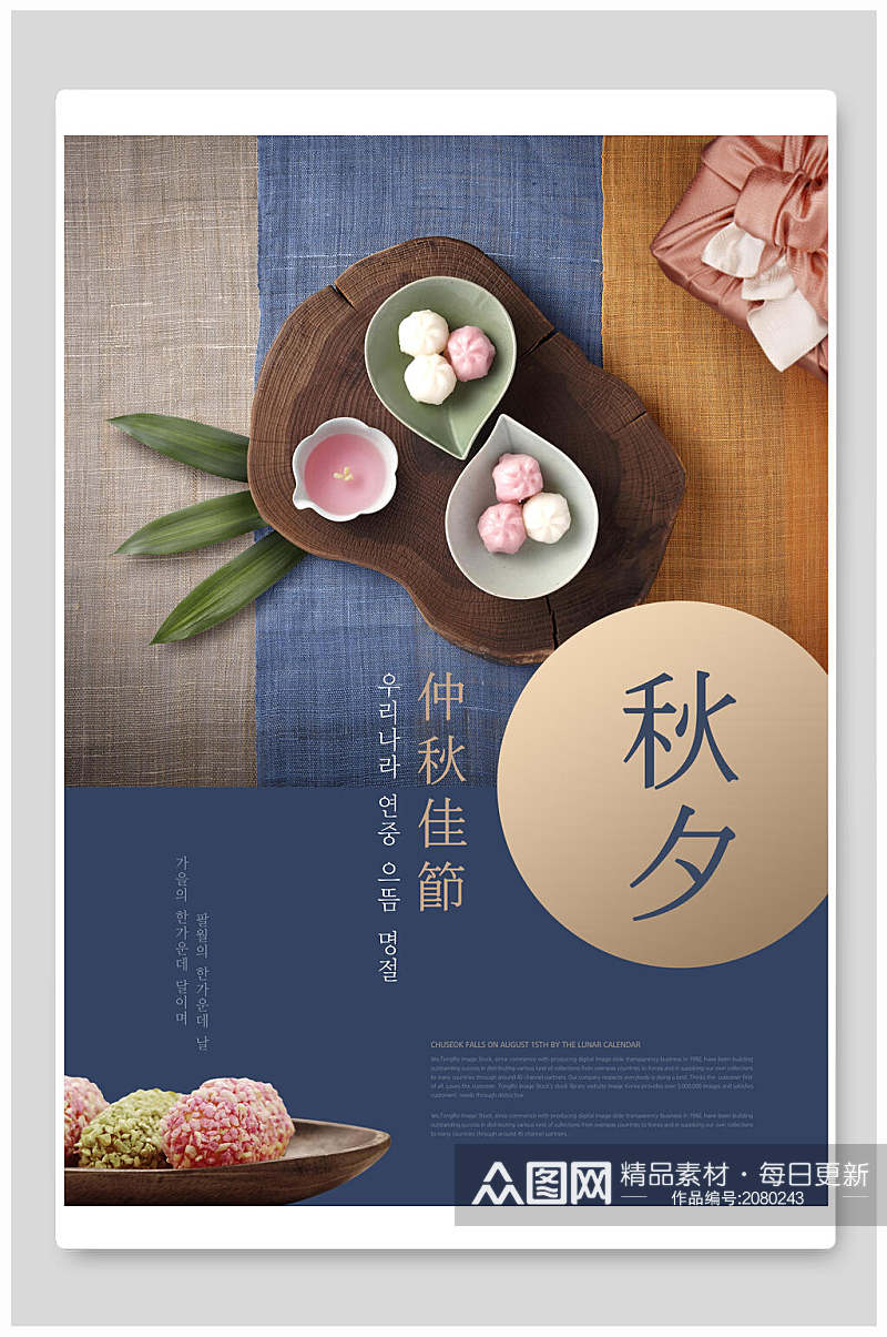 中秋节美食宣传海报素材