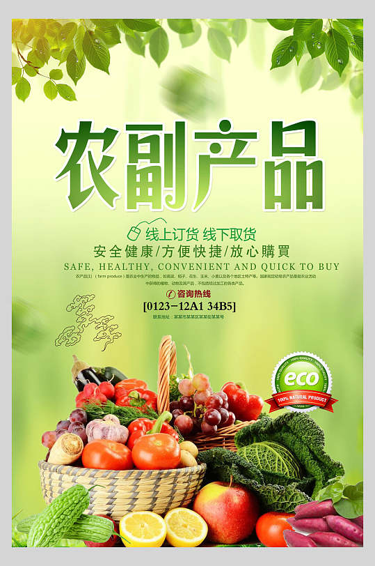 绿色农产品海报设计图片-绿色农产品海报设计素材下载-众图网