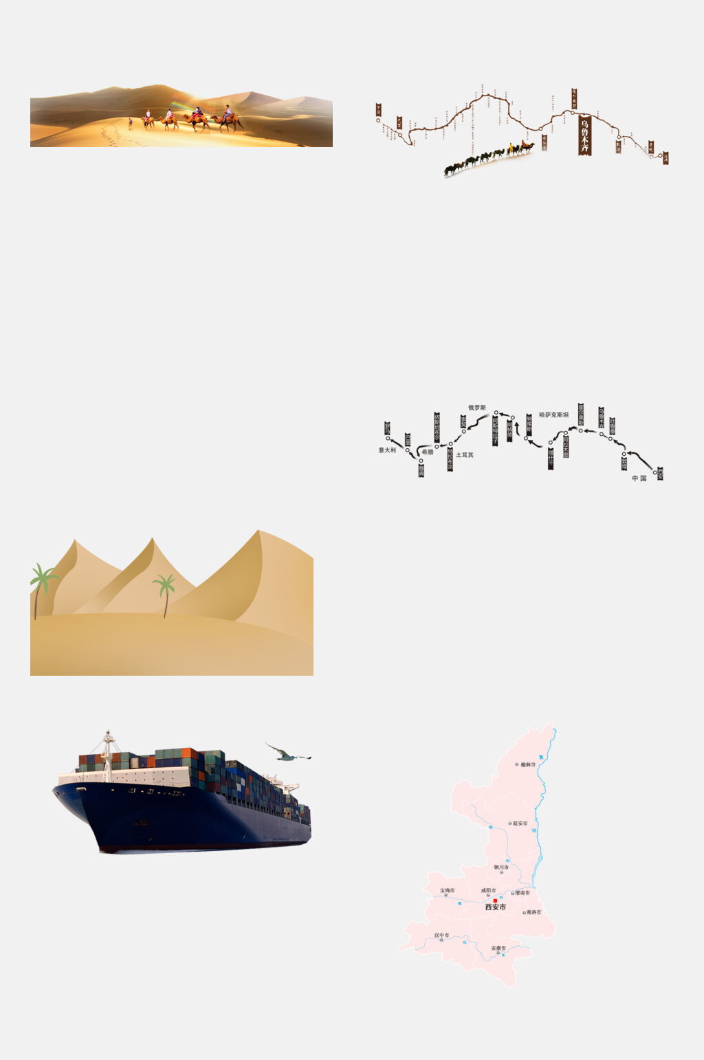 简洁一带一路免抠元素素材