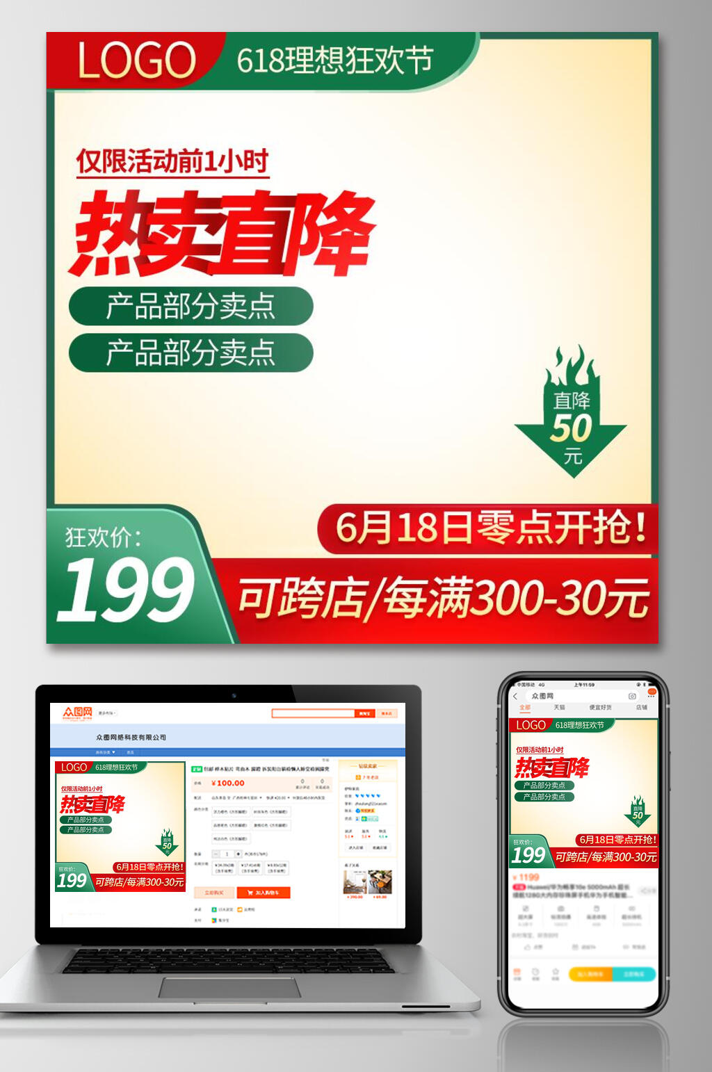 618热卖直降活动电商主图素材