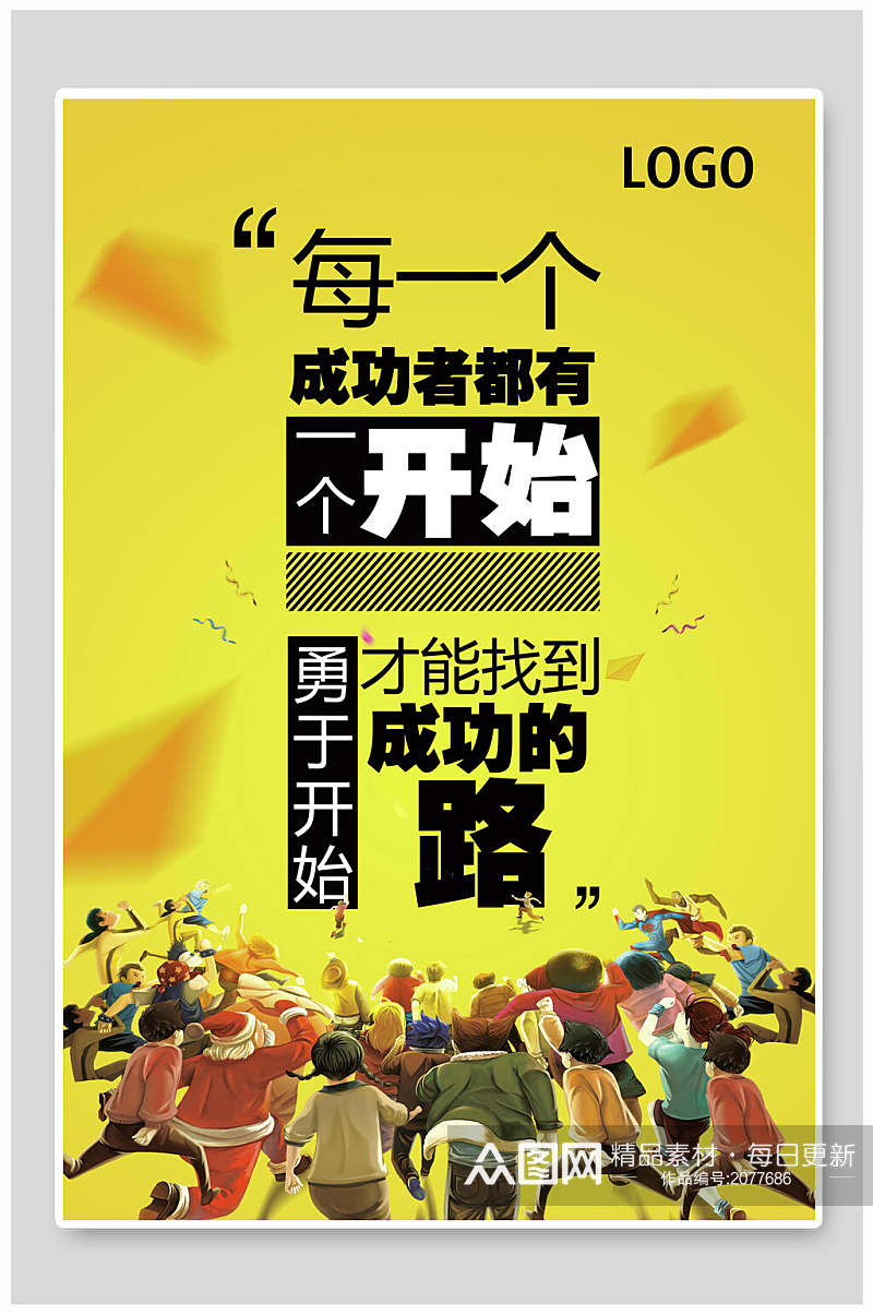 黄色创意企业文化海报素材
