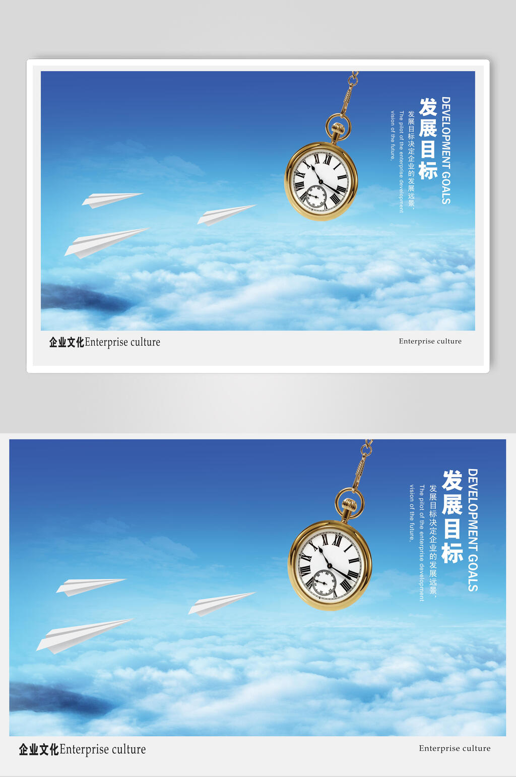 大气发展目标企业文化展板海报素材